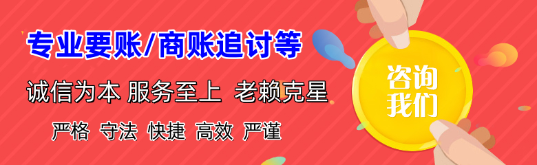 平原讨账公司